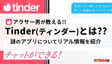 彼氏 ティンダー|tinder（ティンダー）とは？6つの特徴と口コミ、料 .